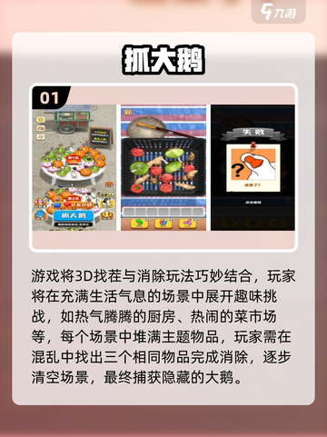🔥2025超好玩抓大鹅类找茬游戏合集！🎮截图2