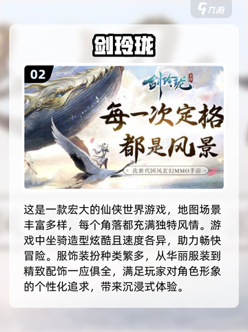 2024必玩🔥画质爆美的仙侠手游合集✨截图3