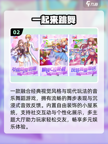 🔥2025最火炫舞游戏TOP榜💃截图3