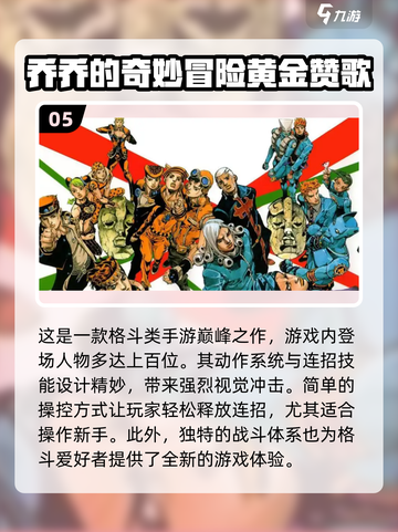 🔥乔乔对决手游推荐🎉2025最耐玩盘点💥截图6