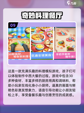 2025年了！✨适合3-8岁孩子的超有趣游戏推荐🔥截图10