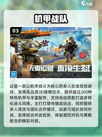 2025超🔥机甲手游TOP榜💥国风机甲爽玩推荐🎮截图4
