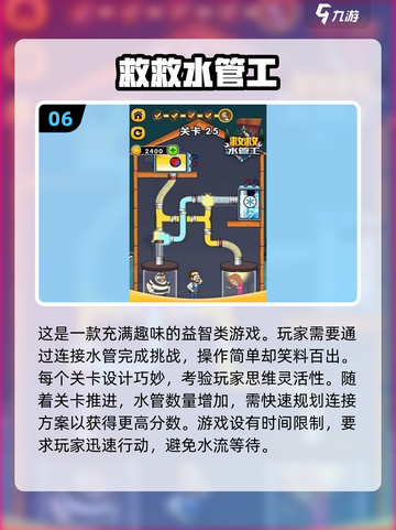 🔥2024超火水管闯关游戏推荐🎮截图7