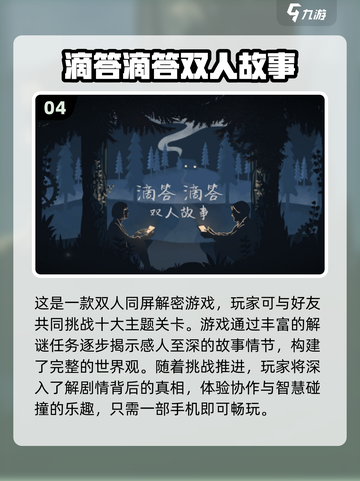🔥2024超人气双人单机游戏🔥你玩过几个？🎮截图5