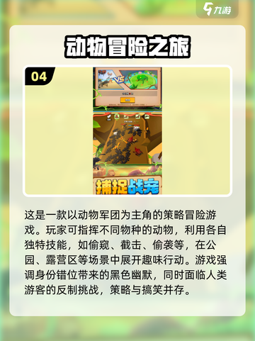 🔥2025必玩动物世界小游戏推荐！🎮✨截图5