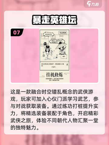 🔥2025必玩武侠手游排行榜💎截图8