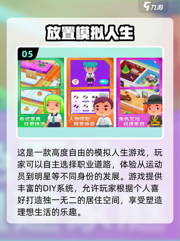 🔥2025最火模拟人生手游推荐！🎮✨截图6