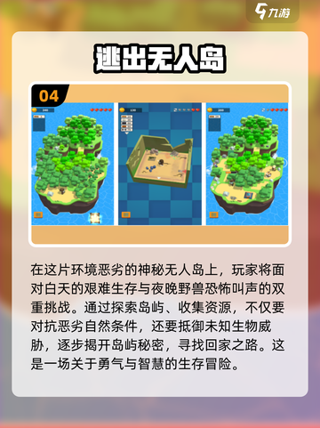 🔥2025超人气无人岛手游推荐🎉下载大全在这里！截图5