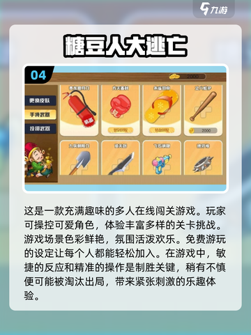 🔥2025必玩！糖豆人手游下载全攻略✨截图5