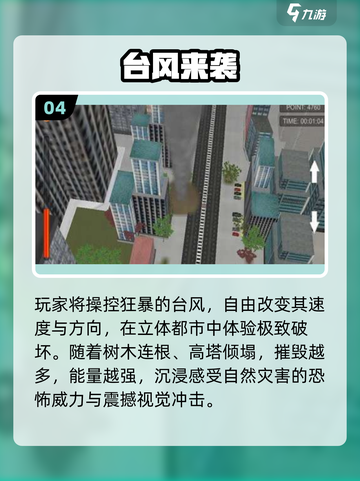 🌀2025最火台风游戏TOP5来袭！🔥截图5