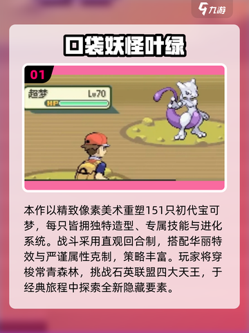 🔥2025必玩宝可梦像素游戏合集💥🎮截图2