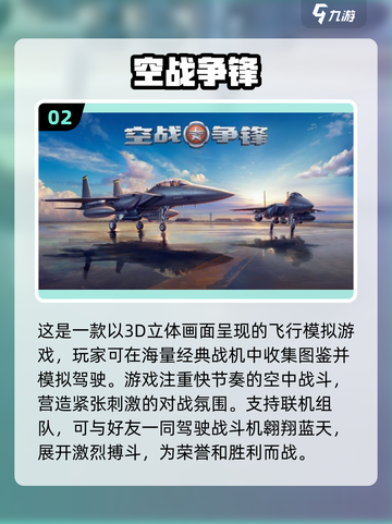 🔥2024最受欢迎战机模拟手游推荐✈玩过都说好！截图3