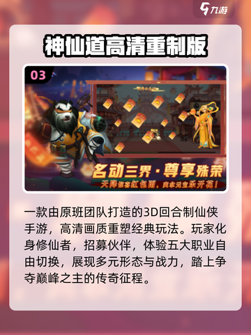 🔥2025仙侠单机手游TOP榜💥截图4