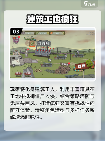 🔥2025最火工地游戏TOP榜💥🎮截图4