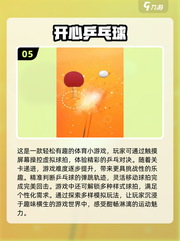 🔥2024必玩双人体育游戏排行榜🎉截图6