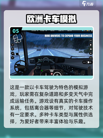 🔥2024必玩动车模拟驾驶游戏合集🎮截图6