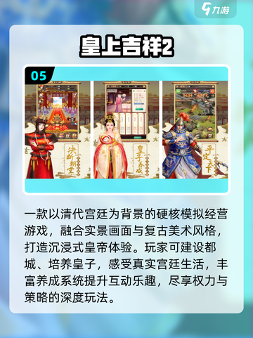 🎲2个骰子摇皇上！宫廷游戏大揭秘👑截图6