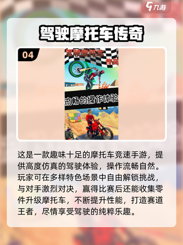 🏍2025超耐玩摩托游戏推荐！你玩过吗？截图5