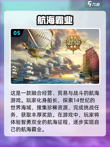 航海冒险🎉2024必玩手游大全🔥截图6