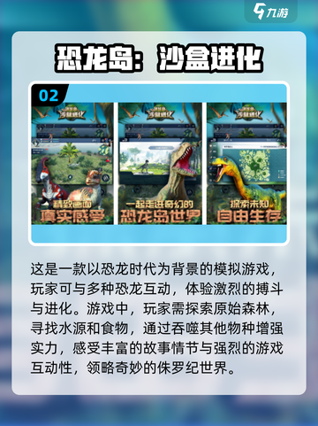 🦖2025超🔥恐龙吃恐龙手游推荐🦖截图3