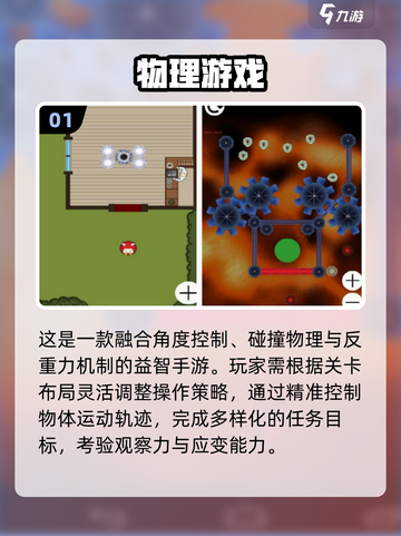 🎮10个超好玩物理游戏合集！烧脑又上瘾💥截图2