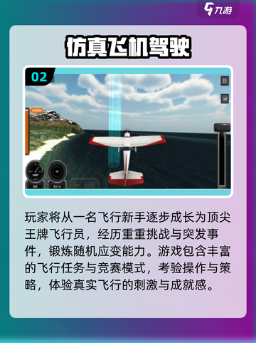 🔥2025必玩飞行器手游推荐🚀截图3
