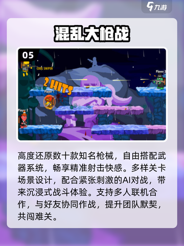 🔥2025最火迷你枪战TOP5💥截图6