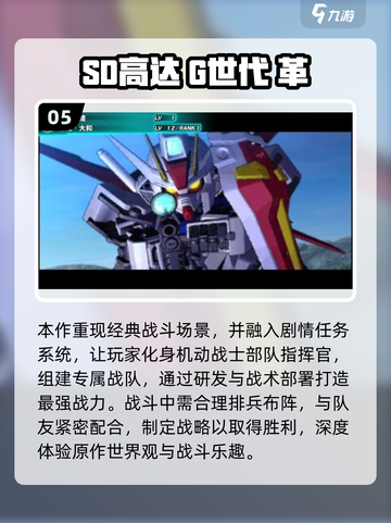 🔥2025爆款敢达策略游戏大揭秘！🎮截图6