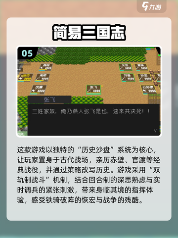 🔥2025最🔥单机三国志游戏推荐！🎮玩到停不下来！截图6