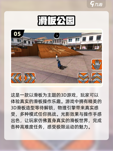 2024必玩🔥滑板游戏大揭秘🎉截图6
