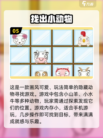 找动物游戏合集来啦！萌宠乐园等你探索🐾截图6