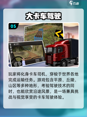 2025必玩！🔥超带感美国卡车手游推荐🎮截图6