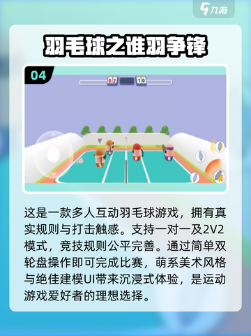 🔥2025最受欢迎的3D羽毛球游戏合集🎾截图5