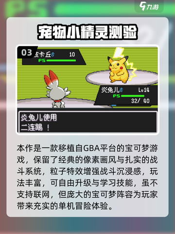 🔥宝可梦初代游戏下载合集2025💥🎮截图4