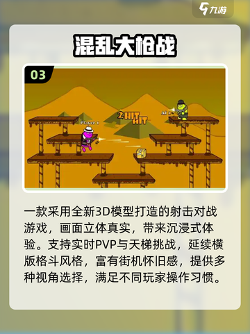 🎮2025超萌Q版3D射击游戏大合集！截图4