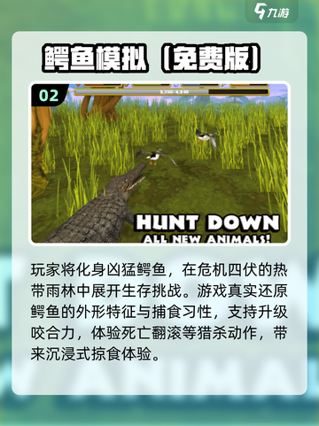 2025最火小鳄鱼游戏TOP5🔥趣味十足🎮截图3