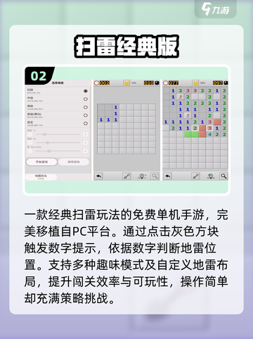 2025最火扫雷游戏🔥免费下载截图3