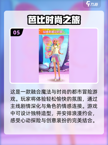 2024必玩🔥芭比娃娃游戏推荐✨截图6