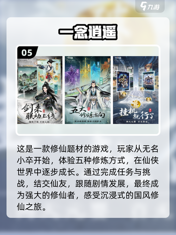 🔥2025最热门仙侠手游推荐，高人气网游等你来战！🔥截图6