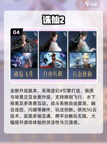 🔥2025修仙手游排行榜出炉！🎮截图5