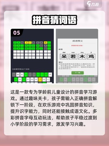 2025年必玩🔥6岁儿童游戏合集🎉截图6