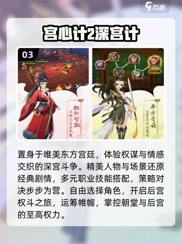 🔥2025宫斗手游TOP5💥必玩神作！👑截图4