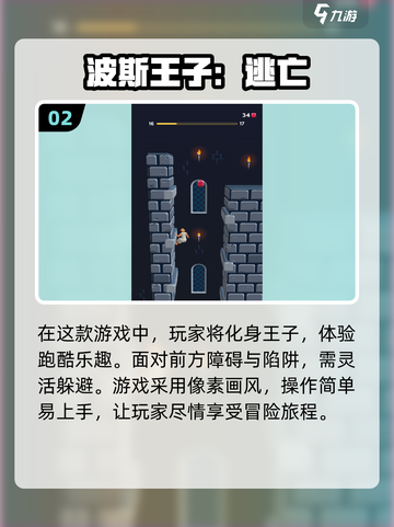 🔥2025超人气波斯王子游戏合集💎截图3