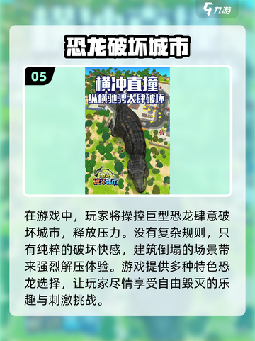 🔥2025必玩！超赞恐龙游戏合集🦖截图6