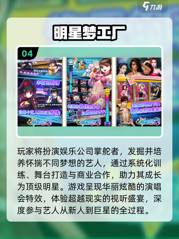 🔥2025最火明星养成游戏💥截图5