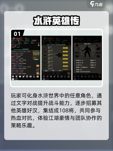 🎮2025最新水浒传游戏推荐，经典重现！截图2