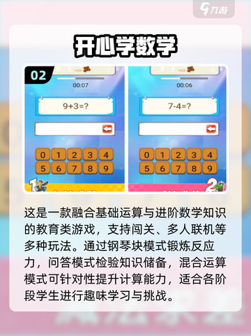 🔥小学生爆火益智游戏TOP榜！🎮截图3