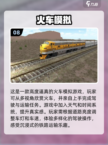 🔥2024必玩的火车模拟游戏🔥经典盘点🚂截图9