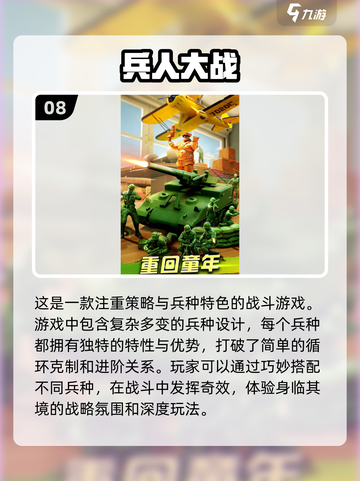 🔥2023必玩！策略游戏排行榜前十🔥截图9