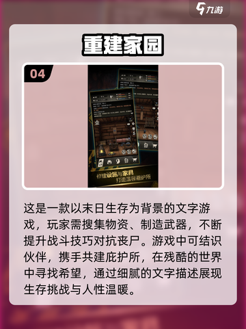 🔥2025最强生存手游大揭秘！文字游戏迷必玩🔥截图5